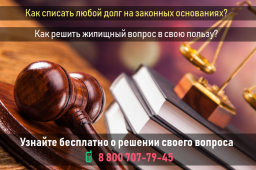 Помощь юристов по кредитным долгам.