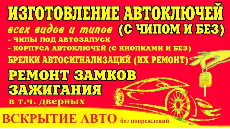 Профессиональное изготовление автомобильных ключей